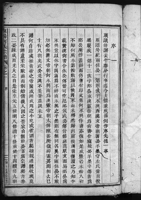 浙江何氏族谱-东阳何氏宗谱 [41卷,首1卷].pdf电子版预览图3