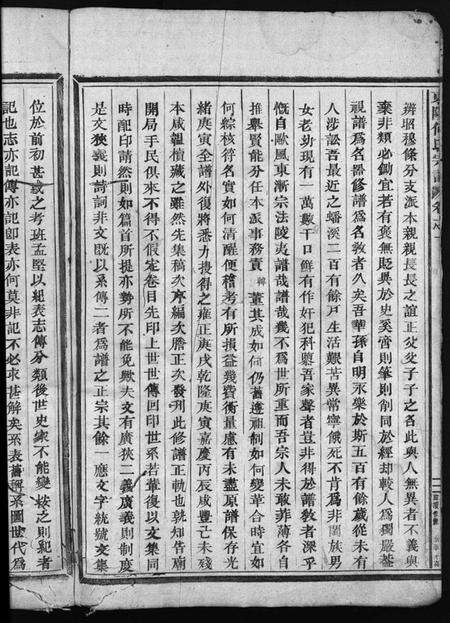 浙江何氏族谱-东阳何氏宗谱 [41卷,首1卷].pdf电子版预览图4