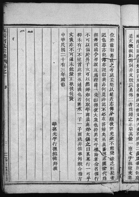 浙江何氏族谱-东阳何氏宗谱 [41卷,首1卷].pdf电子版预览图5