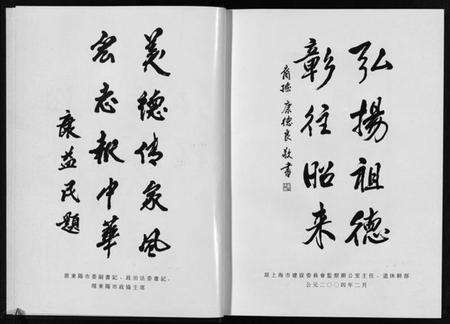 浙江康氏族谱-东阳吴宁康氏宗谱 [3卷].pdf电子版预览图5