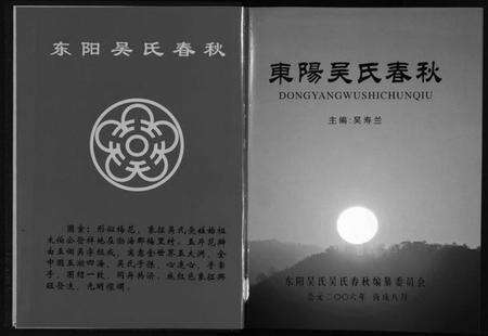 浙江吴氏族谱-东阳吴氏春秋 [1卷].pdf电子版预览图3