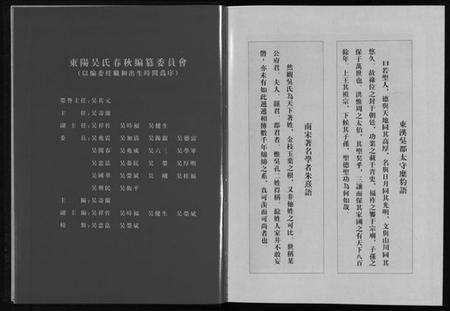 浙江吴氏族谱-东阳吴氏春秋 [1卷].pdf电子版预览图4