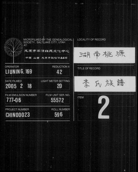 湖南李氏族谱-李氏族谱.pdf电子版缩略图