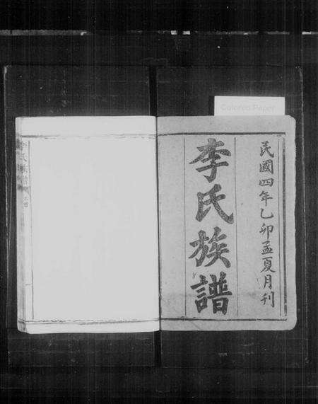 湖南李氏族谱-李氏族谱.pdf电子版预览图2