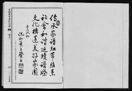 浙江黄氏族谱-东阳奥里黄氏宗谱 [8卷].pdf电子版预览图2