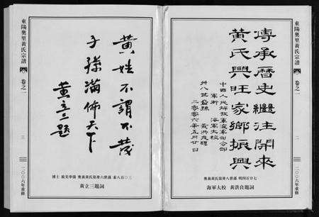 浙江黄氏族谱-东阳奥里黄氏宗谱 [8卷].pdf电子版预览图3