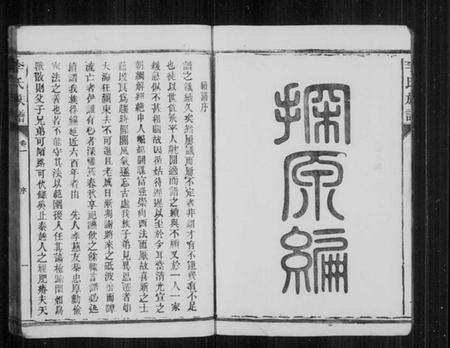 湖南李氏族谱-李氏族谱.pdf电子版预览图4