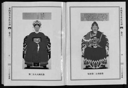 浙江黄氏族谱-东阳奥里黄氏宗谱 [8卷].pdf电子版预览图4