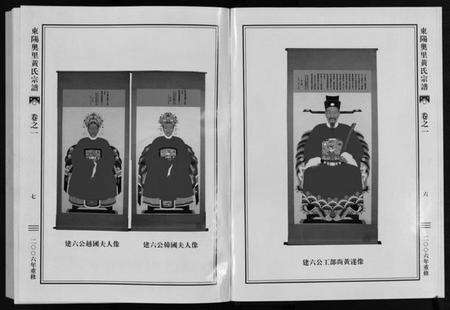 浙江黄氏族谱-东阳奥里黄氏宗谱 [8卷].pdf电子版预览图5