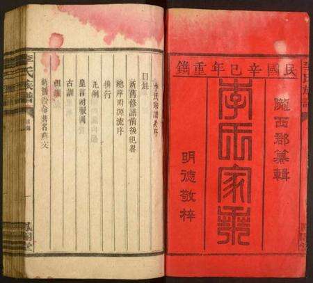 湖南李氏族谱-李氏族谱.pdf电子版预览图1