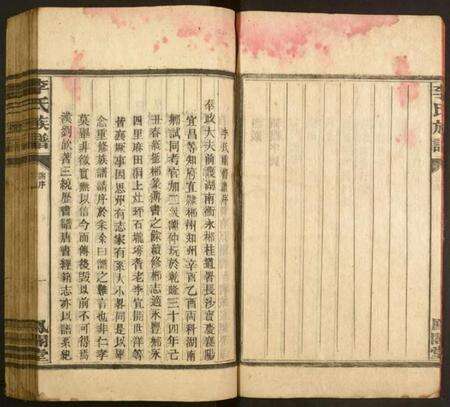 湖南李氏族谱-李氏族谱.pdf电子版预览图3