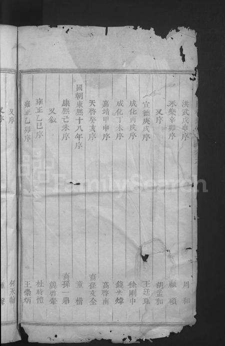 浙江楼氏族谱-东阳杞国楼氏宗谱 [24卷].pdf电子版预览图4