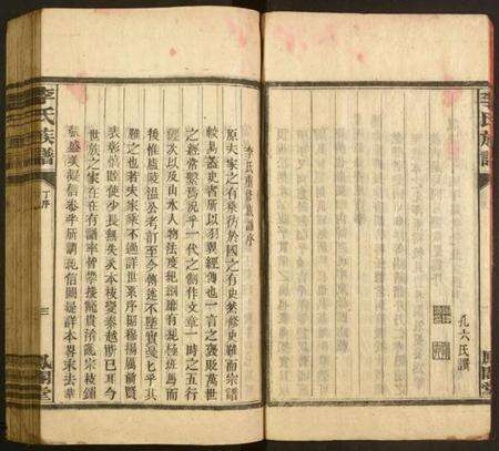 湖南李氏族谱-李氏族谱.pdf电子版预览图5