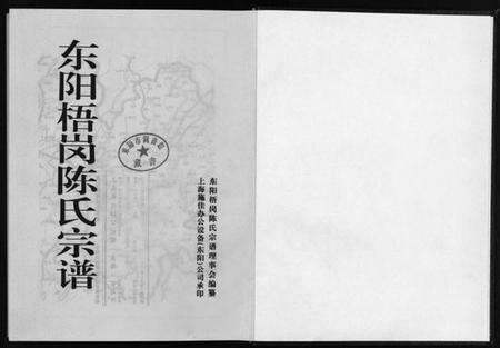 浙江陈氏族谱-东阳梧岗陈氏宗谱 [6卷].pdf电子版预览图2