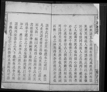 湖南李氏族谱-李氏族谱.pdf电子版预览图4