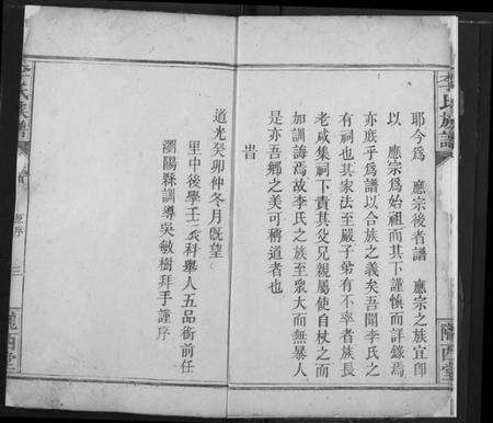 湖南李氏族谱-李氏族谱.pdf电子版预览图5