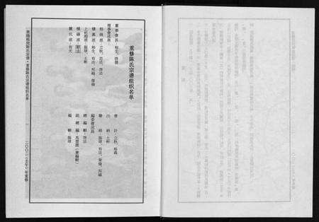 浙江陈氏族谱-东阳梧岗陈氏宗谱 [6卷].pdf电子版预览图5