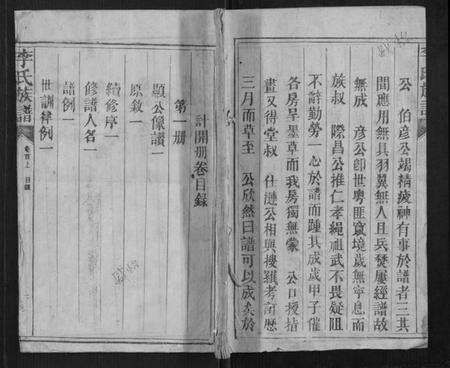 湖南李氏族谱-李氏族谱.pdf电子版缩略图