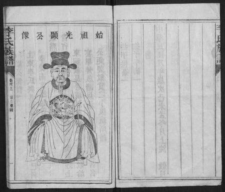 湖南李氏族谱-李氏族谱.pdf电子版预览图4