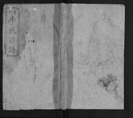 湖南李氏族谱-李氏族谱.pdf电子版缩略图