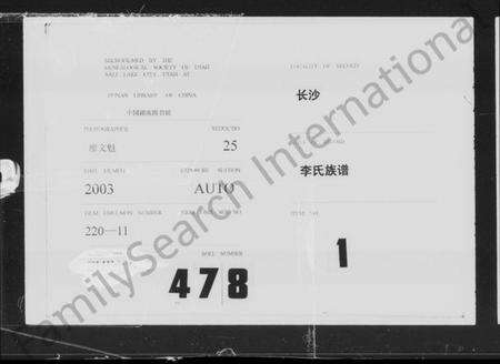 湖南李氏族谱-李氏族谱 [10卷,首1卷].pdf电子版缩略图