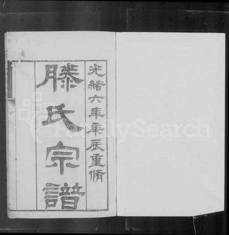 浙江滕氏族谱-东阳滕氏宗谱 [20卷].pdf电子版预览图2