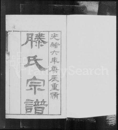 浙江滕氏族谱-东阳滕氏宗谱 [20卷].pdf电子版预览图3