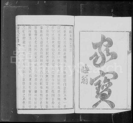 浙江滕氏族谱-东阳滕氏宗谱 [20卷].pdf电子版预览图4