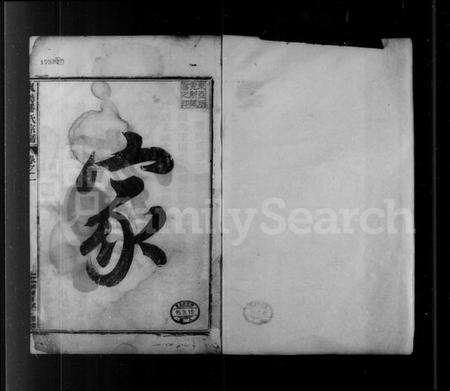 浙江潘氏族谱-东阳潘氏宗谱 [8卷].pdf电子版预览图5