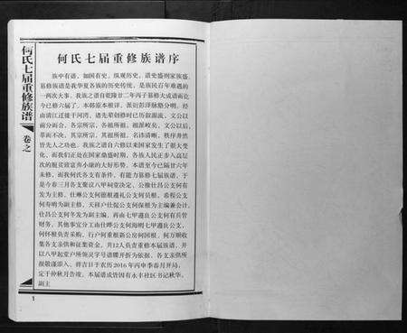 江西何氏族谱-何氏七届重修族谱.pdf电子版预览图1