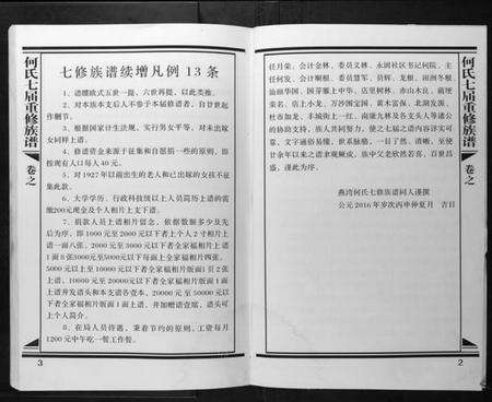 江西何氏族谱-何氏七届重修族谱.pdf电子版预览图2