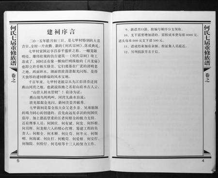 江西何氏族谱-何氏七届重修族谱.pdf电子版预览图3