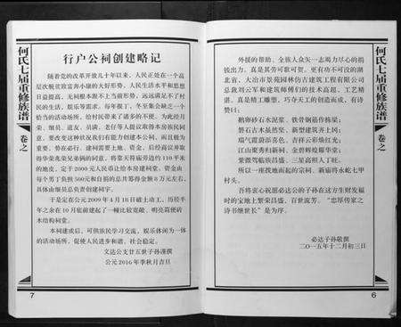 江西何氏族谱-何氏七届重修族谱.pdf电子版预览图4