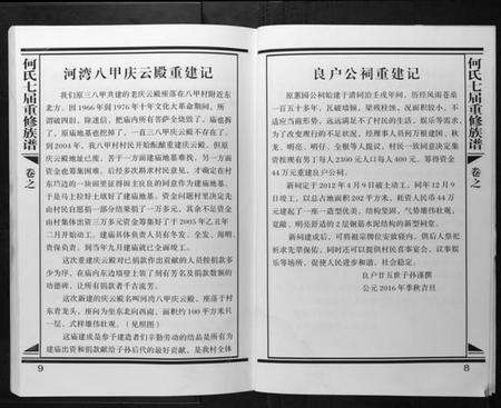 江西何氏族谱-何氏七届重修族谱.pdf电子版预览图5