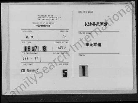 湖南李氏族谱-李氏族谱 [14卷,首末各1卷].pdf电子版缩略图