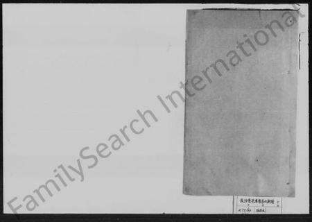 湖南李氏族谱-李氏族谱 [14卷,首末各1卷].pdf电子版预览图1