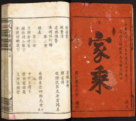 江西何氏族谱-何氏合修族谱.pdf电子版预览图2