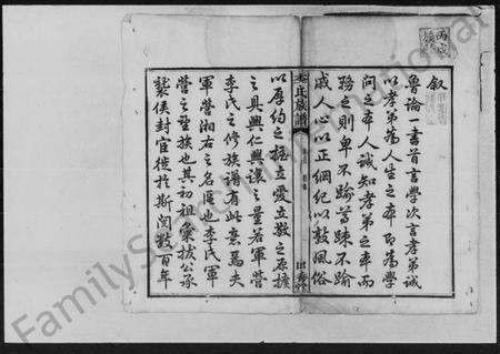 湖南李氏族谱-李氏族谱 [14卷,首末各1卷].pdf电子版预览图3