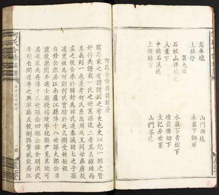 江西何氏族谱-何氏合修族谱.pdf电子版预览图4