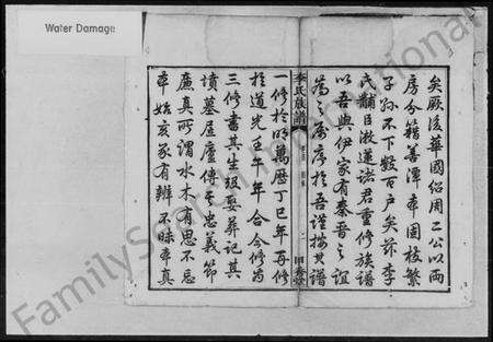 湖南李氏族谱-李氏族谱 [14卷,首末各1卷].pdf电子版预览图4