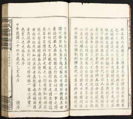 江西何氏族谱-何氏合修族谱.pdf电子版预览图5