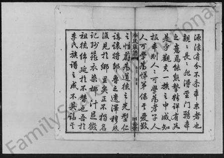 湖南李氏族谱-李氏族谱 [14卷,首末各1卷].pdf电子版预览图5