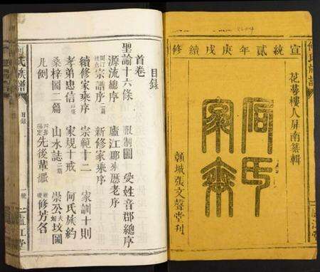 江西何氏族谱-何氏族谱.pdf电子版预览图1