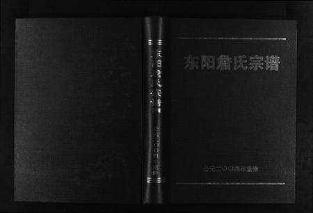 浙江詹氏族谱-东阳詹氏宗谱.pdf电子版预览图1