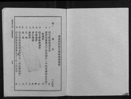 江西何氏族谱-清溪何氏四五联修族谱[25卷].pdf电子版预览图1