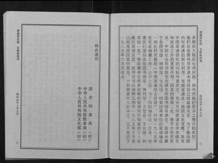 江西何氏族谱-清溪何氏四五联修族谱[25卷].pdf电子版预览图4