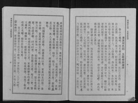 江西何氏族谱-清溪何氏四五联修族谱[25卷].pdf电子版预览图5