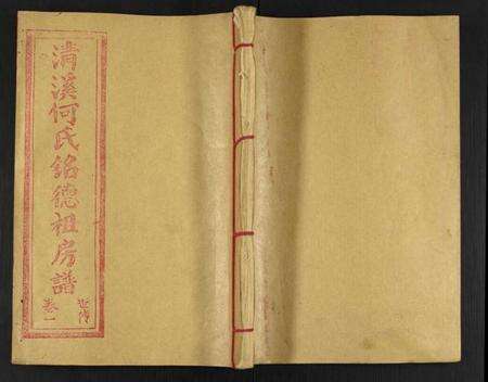 江西何氏族谱-清溪何氏铭德祖房谱.pdf电子版缩略图