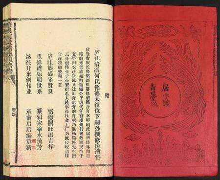 江西何氏族谱-清溪何氏铭德祖房谱.pdf电子版预览图1