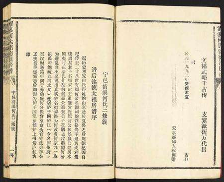 江西何氏族谱-清溪何氏铭德祖房谱.pdf电子版预览图2